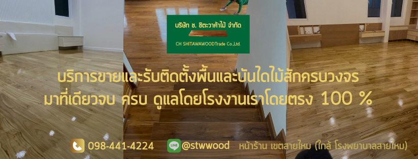 พื้นไม้สัก